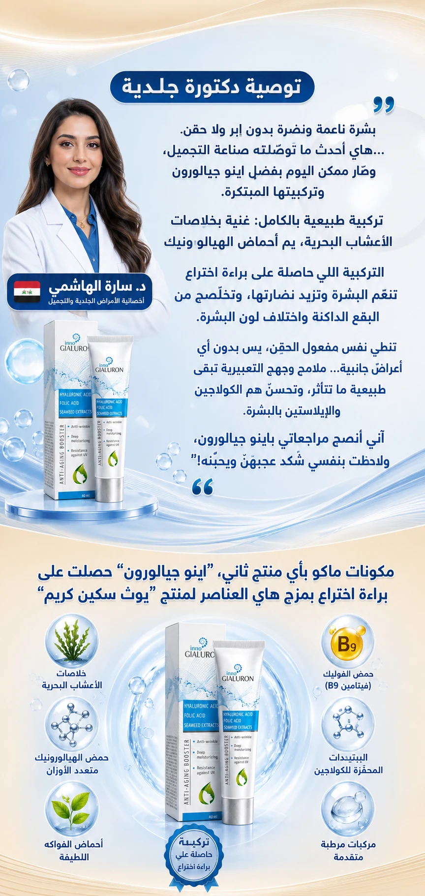 توصية دكتورة جلدية والمكونات الفعالة